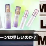 エルセラーンがあやしいと言われるのはなぜ？内容、評判を調査！