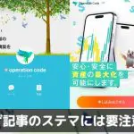 Operation Codeは投資詐欺？おすすめできない怪しいFX自動売買を検証