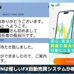 OPN Signalは投資詐欺？怪しいFX自動売買を検証