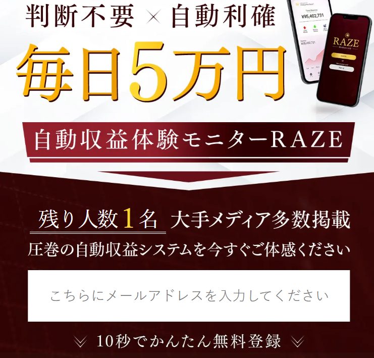 RAZE（レイズ）のイメージ画像